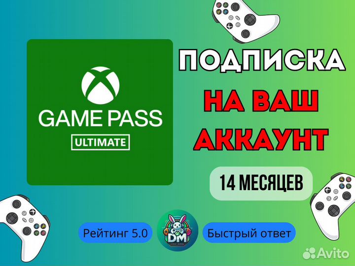 Подписка Xbox Game pass Ultimate 14 месяцев