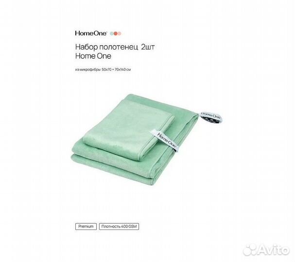 Набор полотенец Home One 50х70, 70х140, микрофибра