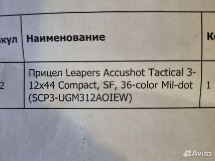 Оптический прицел