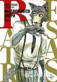 Манга выдающееся звери 1 том