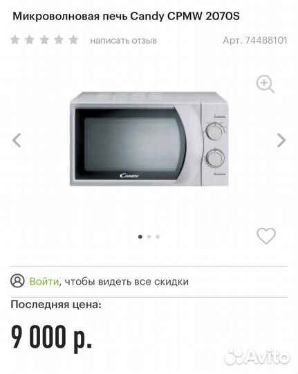 Микроволновая печь