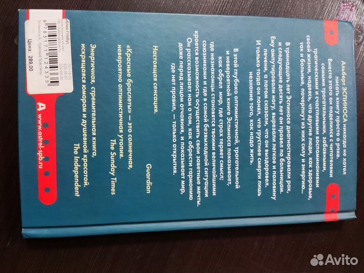 Красные браслеты книга