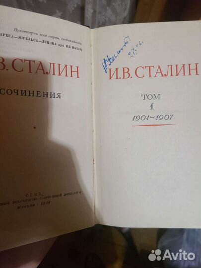 Сталин И. Собрание сочинений 13+1 том 1946-1953