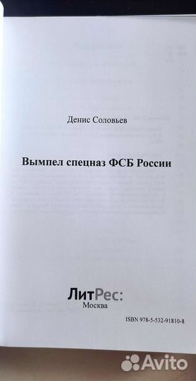 Вымпел спецназ фсб России