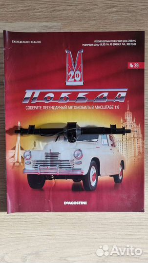 Газ м20 победа от deagostini (номер 29)