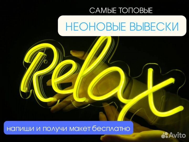 Neon вывеска 5748