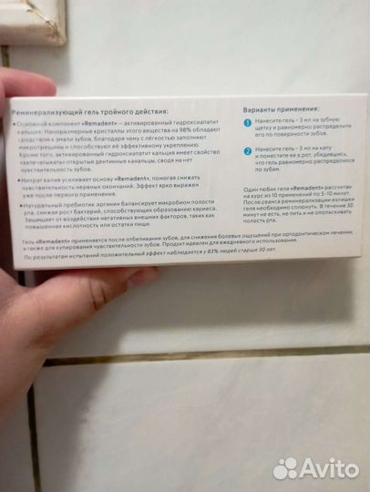 Реминерализующий гель для укрепления зубов С капой