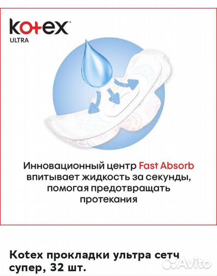 Прокладки kotex
