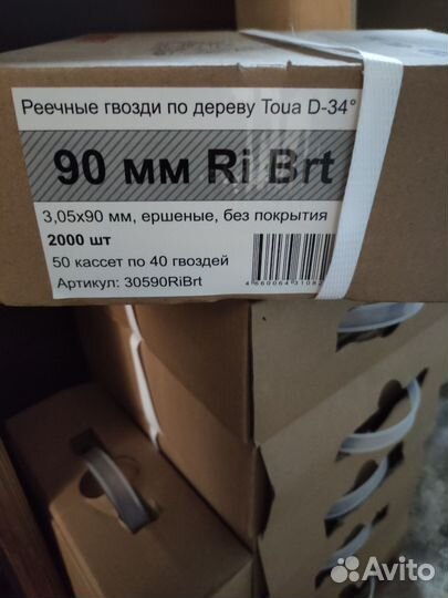 Гвозди реечные 63,90