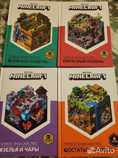 Серия книга Minecraft: Первое знакомство