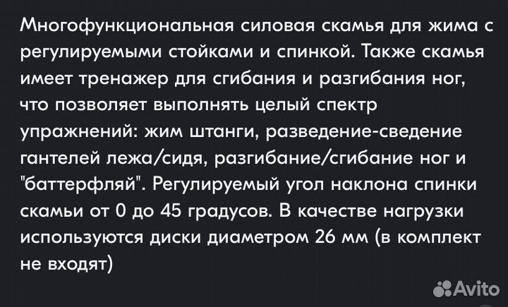 Многофункциональная силовая скамья для жима