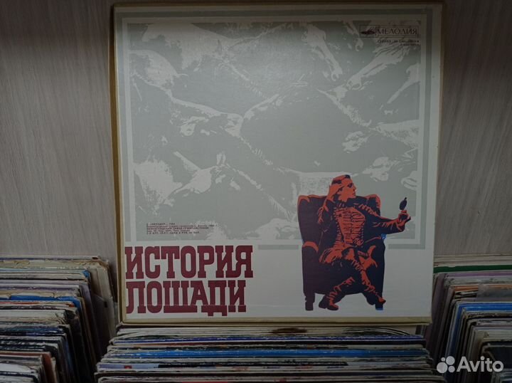 Виниловые пластинки История лошади(3lp)