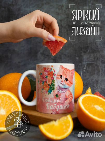 Кружка Любимой бабушке. Дорогая моя