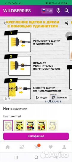 Насадки щётки для уборки