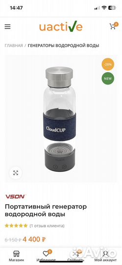 Портативный генератор водородной воды