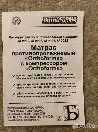 Матрас против пролежней