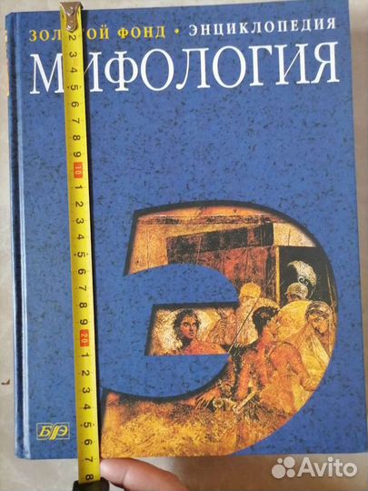 Большая энциклопедия по мифологии