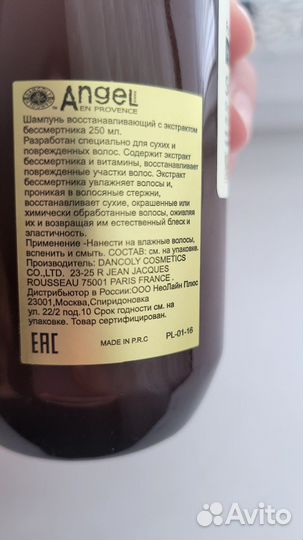 Шампунь Angel professionnel