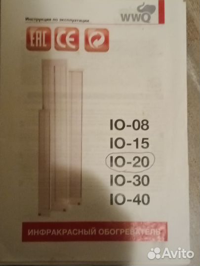 Инфракрасный обогреватель