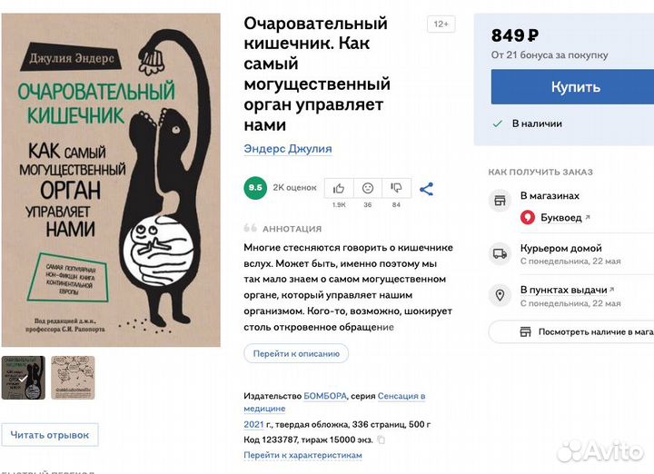 Очаровательный кишечник Эндерс Джулия