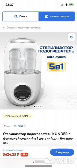 Стерилизатор подогреватель для бутылочек Kinder
