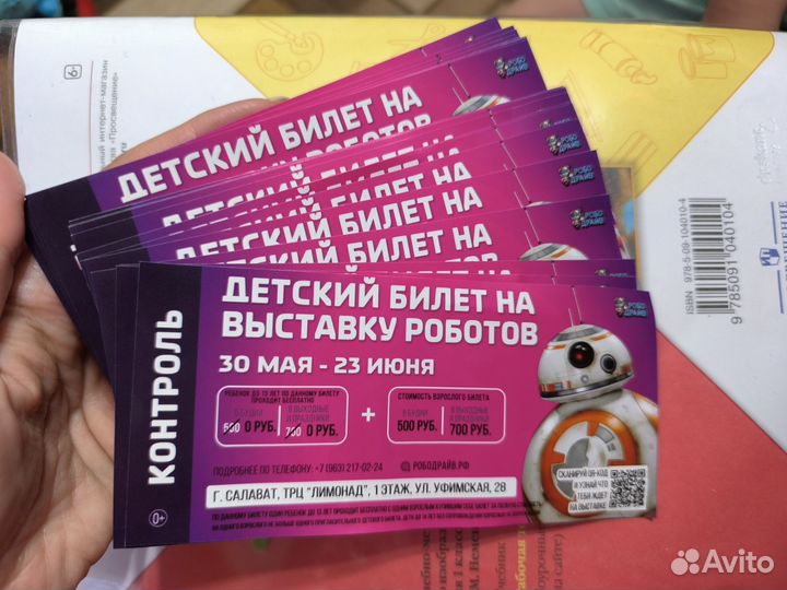 Билеты на выставку Роботов