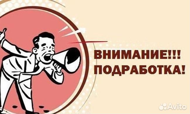 Подработка,оплата проезда