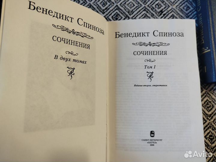 Собрание сочинений, Бенедикт Спиноза