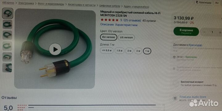 McIntosh-сетевой силовой кабель