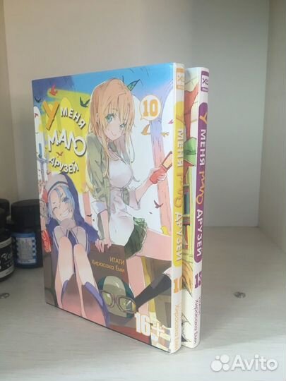 Манга - у меня мало друзей 10 и 13 тома