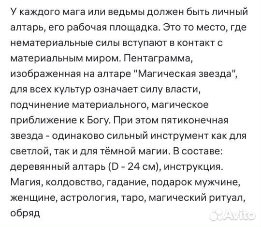 Алтарь пентаграмма