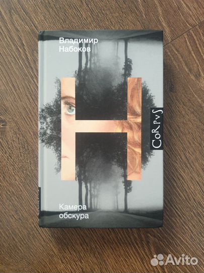 Владимир Набоков Камера обскура
