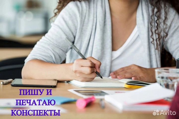 Пишу лекции и конспекты