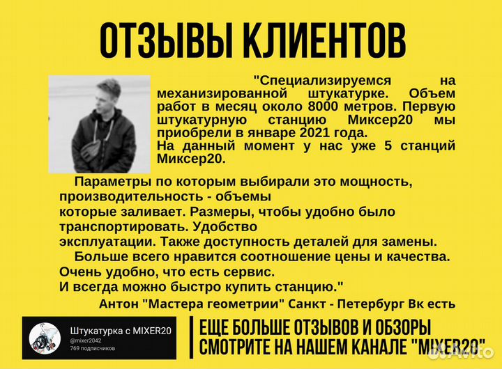 Штукатурная станция от производителя