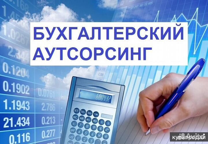 Бухгалтерское сопровождение