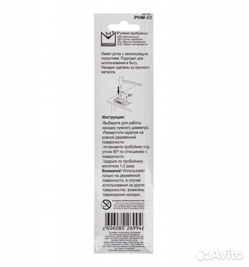 Пробойник ручной 3 насадки