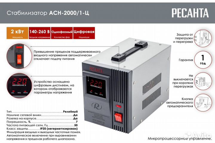 Стабилизатор напряжения ресанта асн-2000/1-Ц