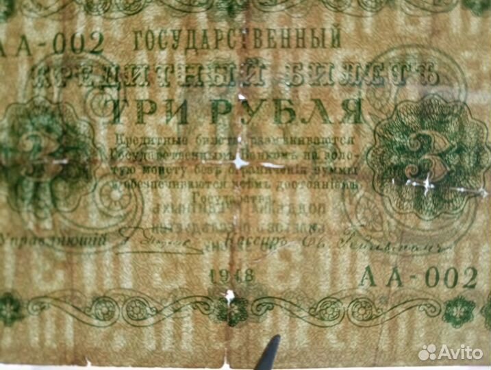 Брак 3 руб 1918 г