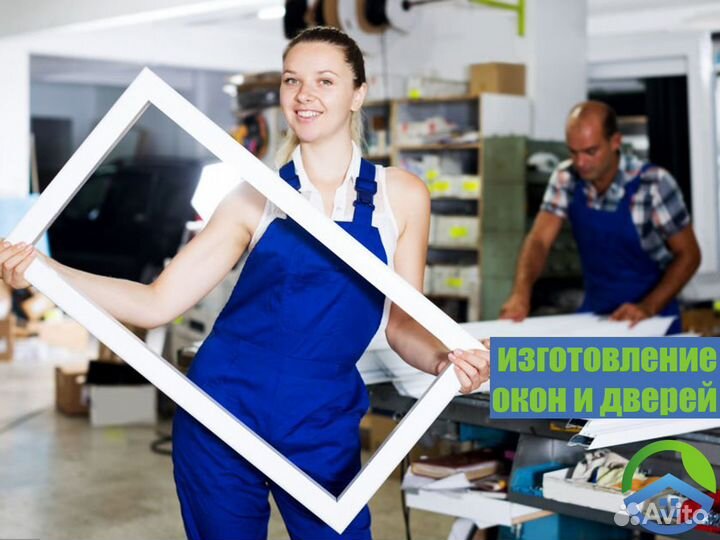 Изготовление пластиковых окон и дверей