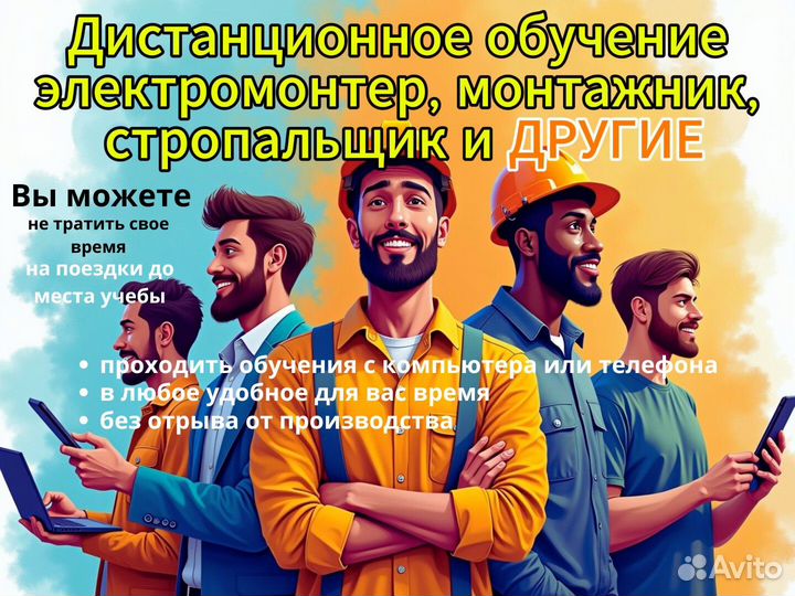 Обучение рабочим профессиям