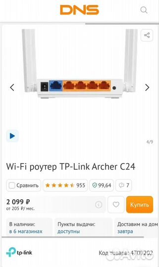 Wifi роутер