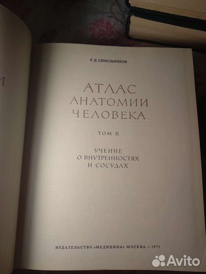 Атлас анатомии человека