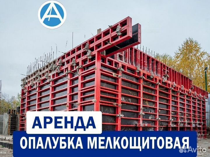 Опалубка мелкощитовая