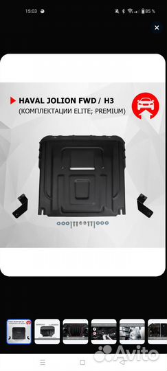 Защита двигателя на haval jolion