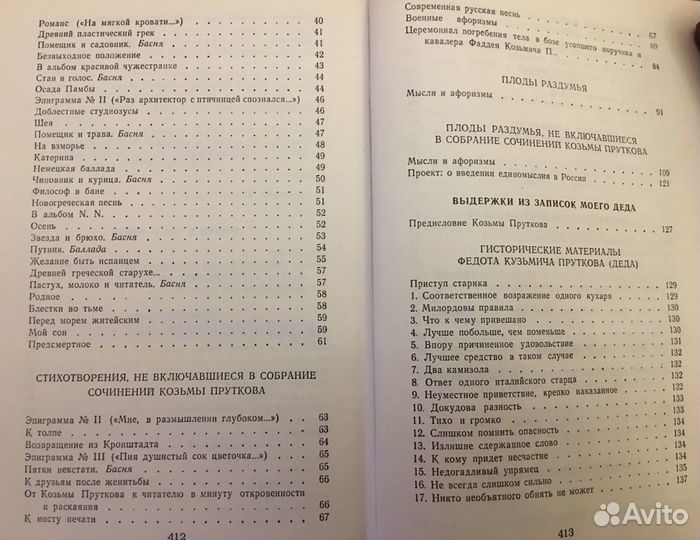 Мысли и афоризмы