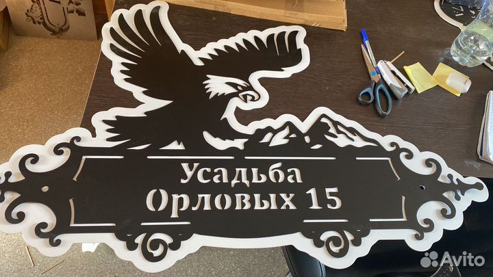 Адресная табличка