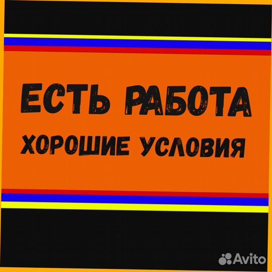 Сортировщик Вахта Проживание Хорошие условия