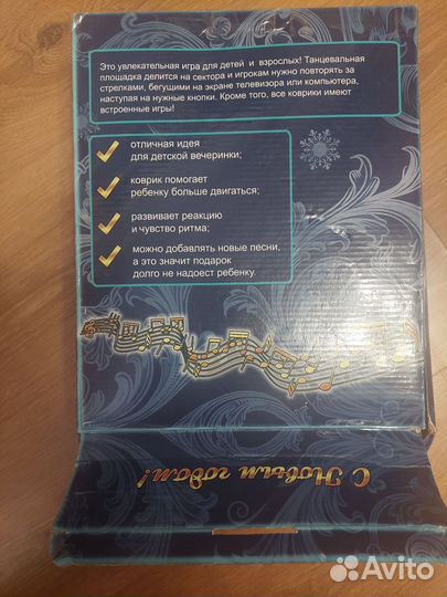 Танцевальный коврик