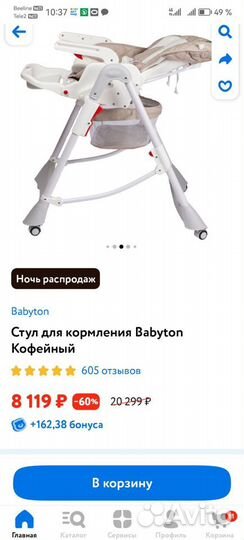 Стульчик для кормления babyton