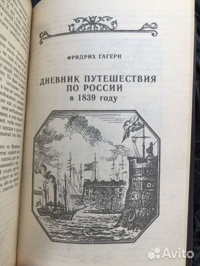 Книга Россия глазами иностранцев